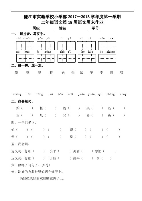 二年级上册语文周末作业-第18周∣人教部编版