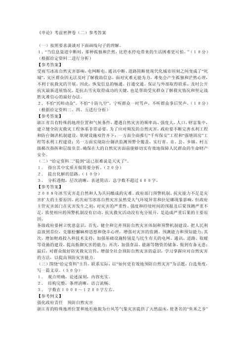 申论密押卷二参考答案