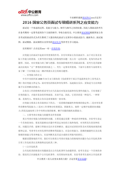 2016国家公务员面试专项精讲系列之应变能力