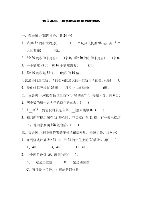 北师大版三年级数学下册第3单元专项强化练习(含答案)