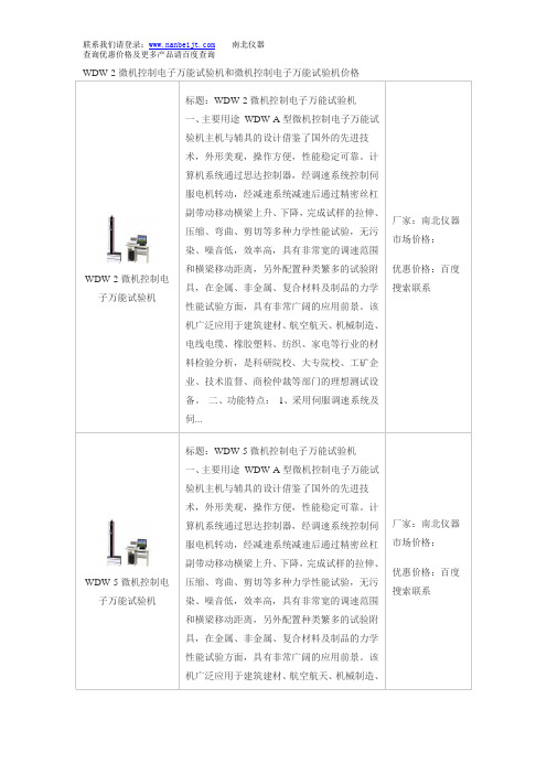 WDW-2微机控制电子万能试验机和微机控制电子万能试验机价格