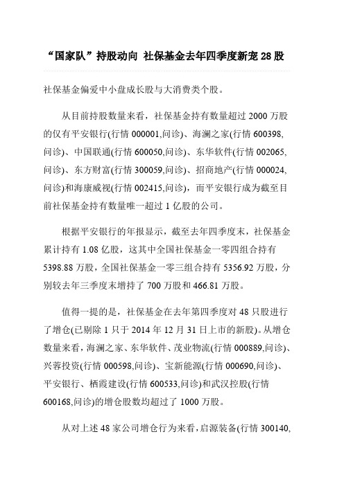 社保基金