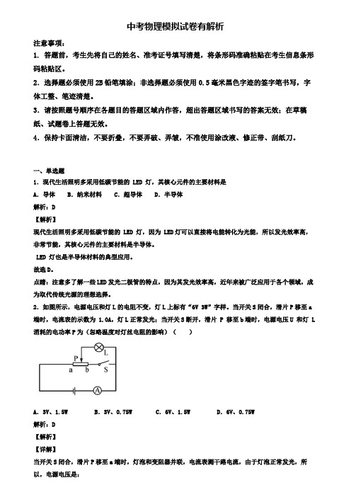 (3份试卷汇总)2018-2019学年四川省宜宾市中考物理仿真第四次备考试题