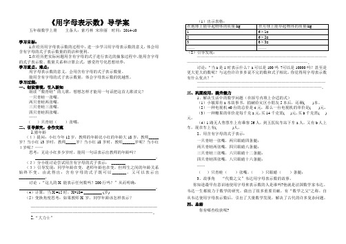 用字母表示数导学案