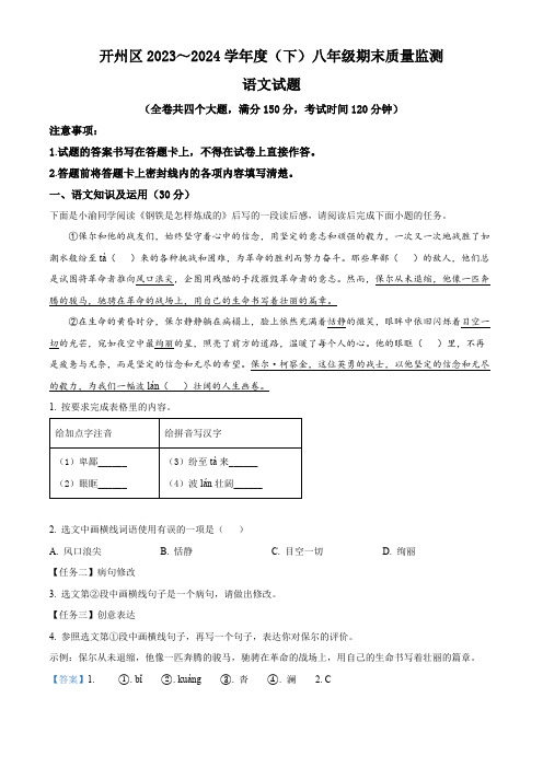 重庆市开州区2023-2024学年八年级第二学期期末语文试题(解析版)