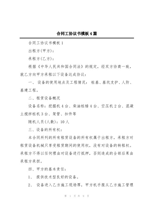 合同工协议书模板4篇