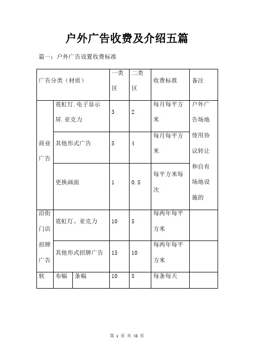 户外广告收费及介绍五篇