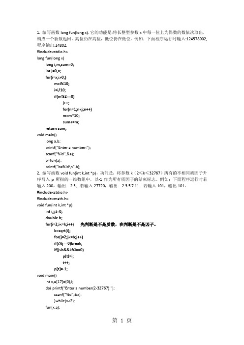 海大c程上机题附答案及附加题-14页文档资料