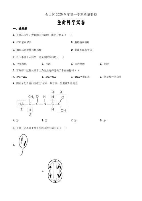 2021届上海市金山区高三一模生物试题(原卷版)