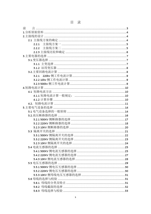 500kv枢纽变电站资料