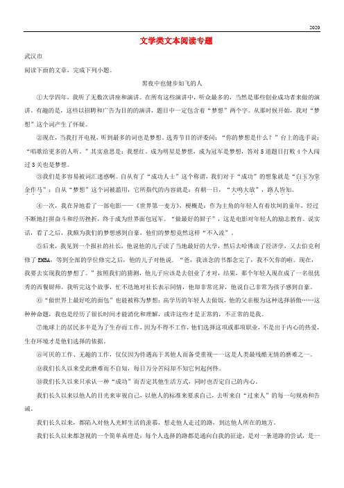 2020 年中考语文试卷全集分类汇编 文学类文本阅读专题(新版)新目标版