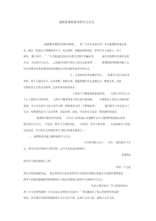 浅析新课程倡导的学习方式三