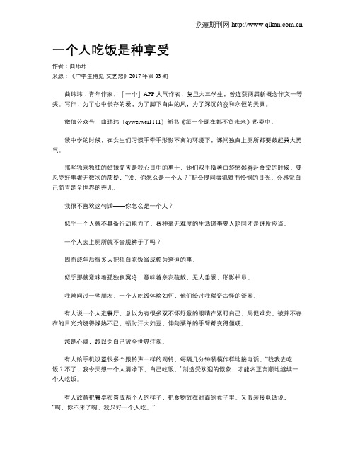 一个人吃饭是种享受