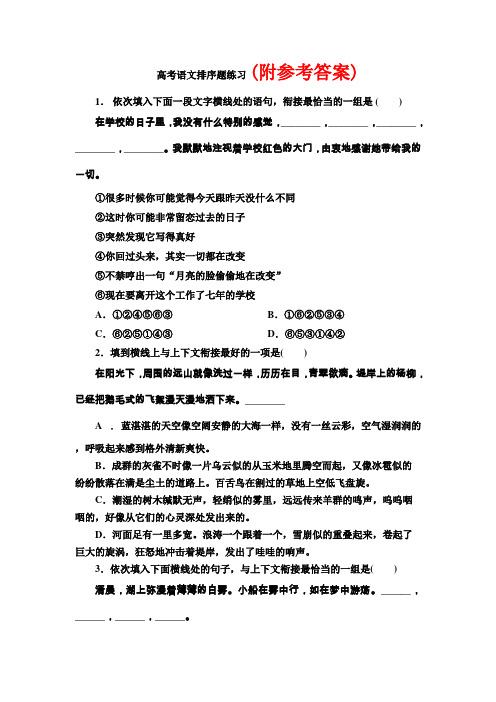 28高考语文排序题练习.doc