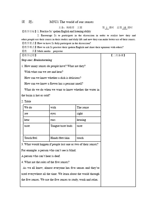 M3U1Theworldofoursenses教案 共10课时