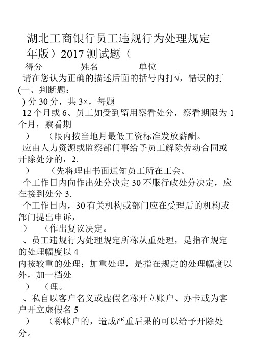 员工违规行为处理规定测试题及答案1