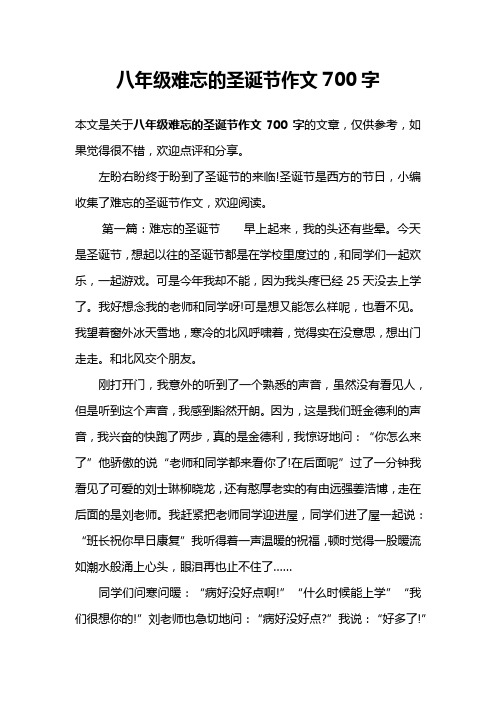 八年级难忘的圣诞节作文700字