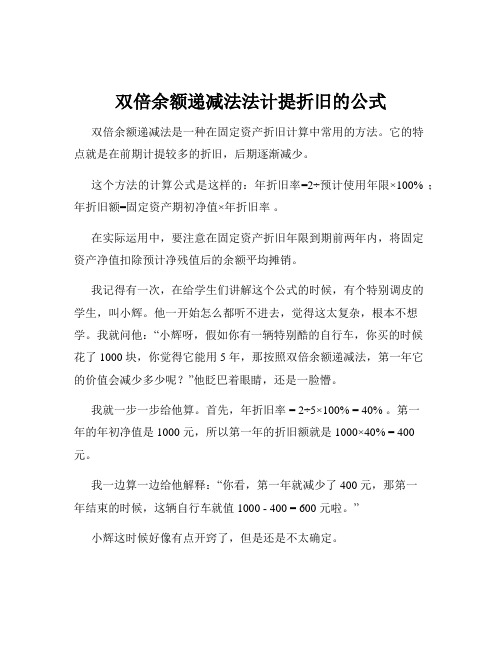 双倍余额递减法法计提折旧的公式