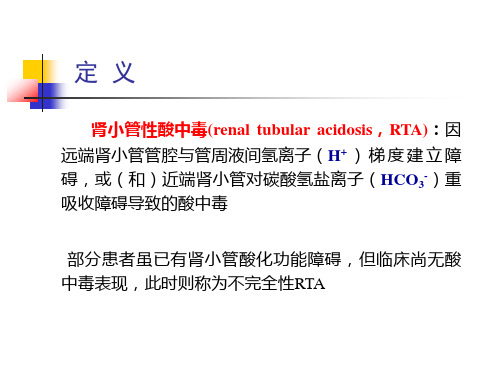 肾小管酸中毒-(2)