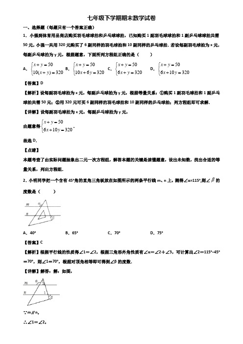 【精选3份合集】2017-2018年南京某大学附属中学七年级下学期期末统考数学试题