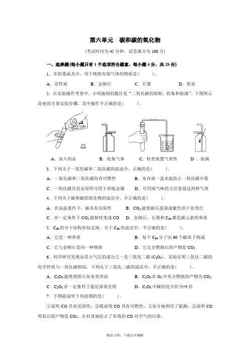 人教版九年级化学上册第六单元测试题附答案详解(完整资料).doc