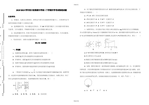 【物理试卷】四川省棠湖中学2018-2019学年高二物理下学期开学考试试卷及答案.doc