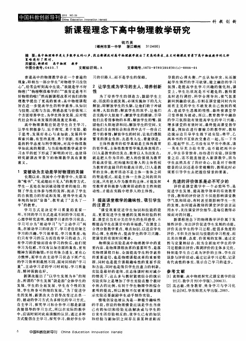 新课程理念下高中物理教学研究