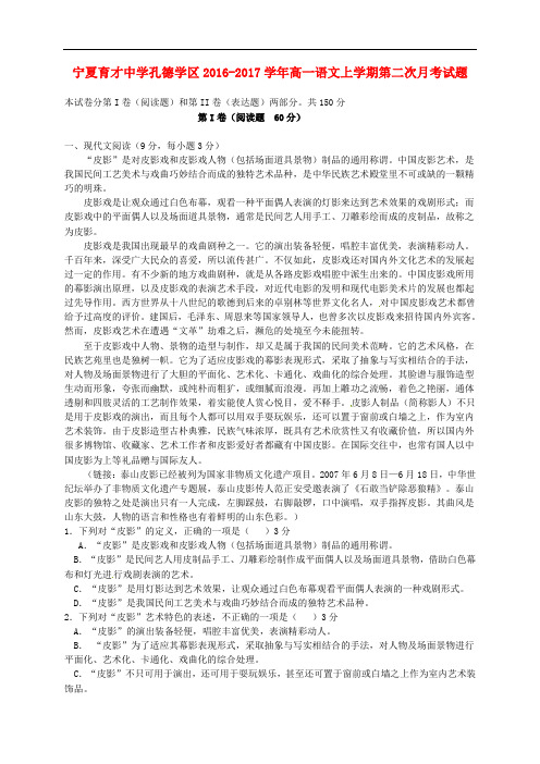 宁夏育才中学孔德学区高一语文上学期第二次月考试题
