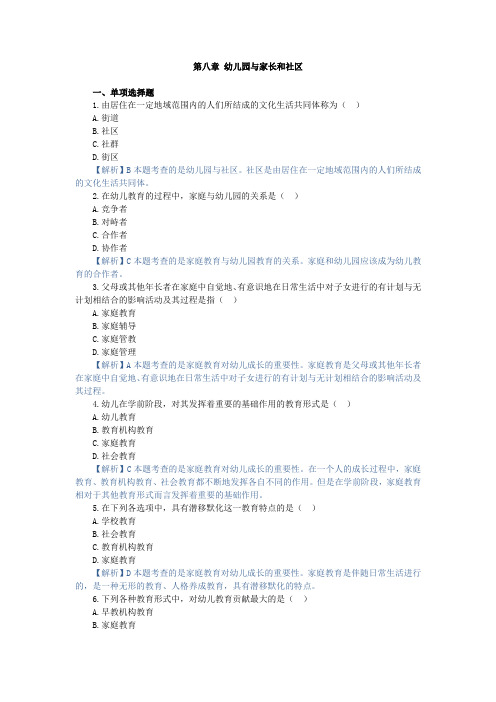 幼儿园组织与管理,章节测试 第八章