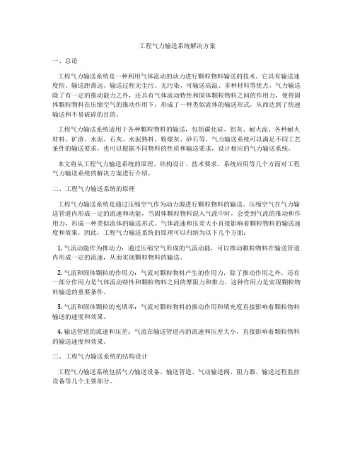 工程气力输送系统解决方案