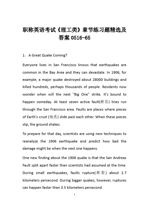职称英语考试《理工类》章节练习题精选及答案0516-65