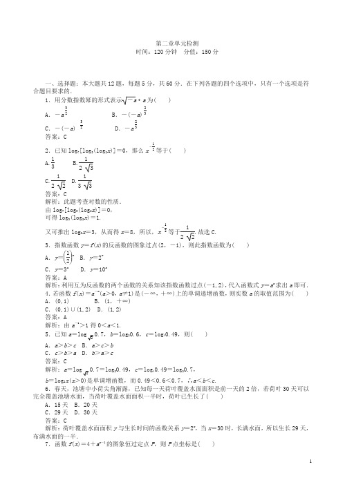 人教版数学高一单元测试卷第二章_单元检测含解析