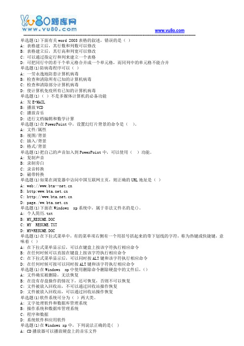 厦门大学18春《计算机应用基础在线测试