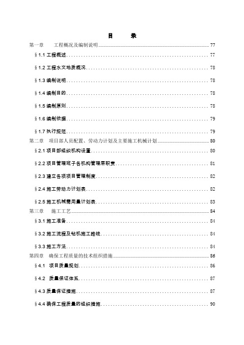 济钢炼钢轧钢大修工程施工组织设计