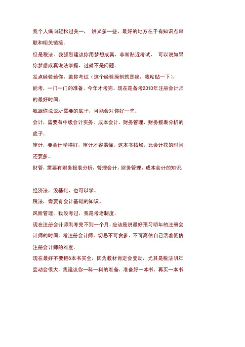 注会的轻松过关和梦想成真哪个好
