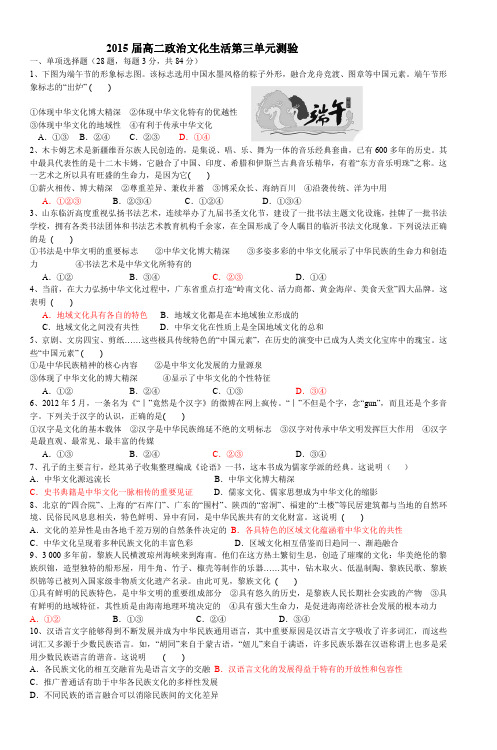 2015届高二政治文化生活第三单元测验_3