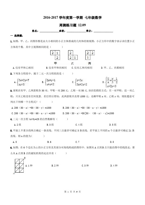 天津市河西区12月9日七年级数学上周测练习题及答案.doc