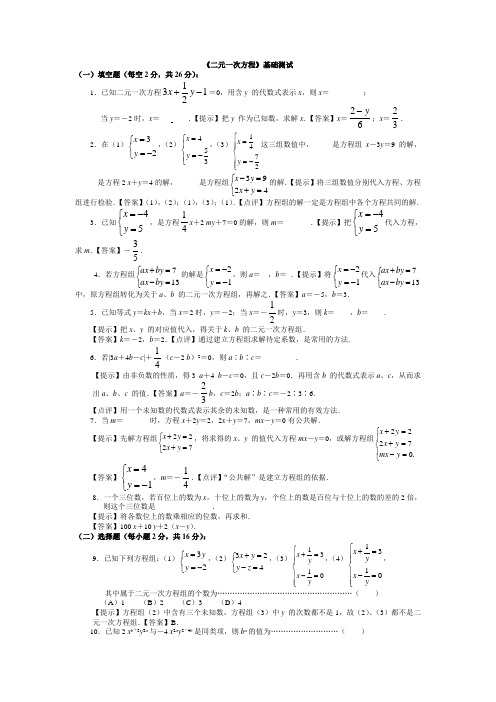 九年级数学《二元一次方程》基础测试题及答案