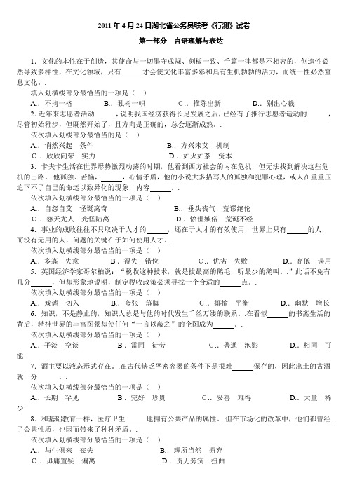 湖北省公务员考试历年真题及答案解析.