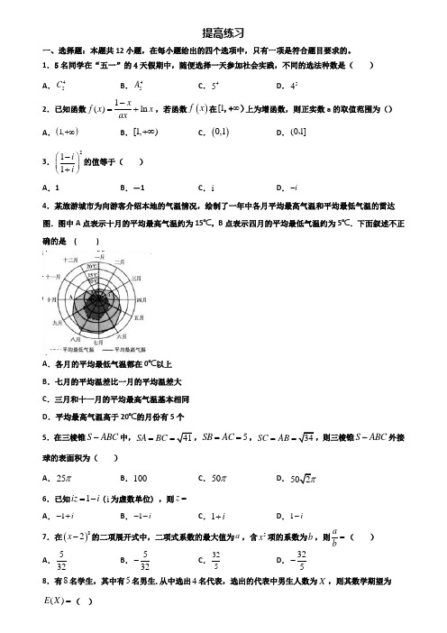 北京市崇文区2019-2020学年高二第二学期期末数学教学质量检测试题