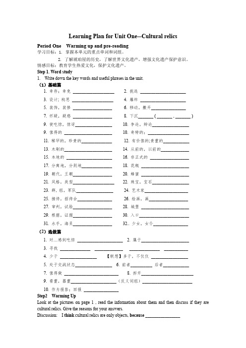 高一英语人教课标必修2 Unit 1 全单元学案