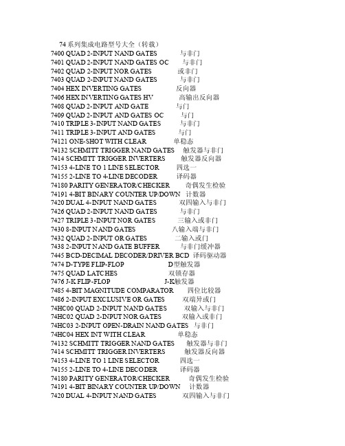 multisim74系列元件型号对照表