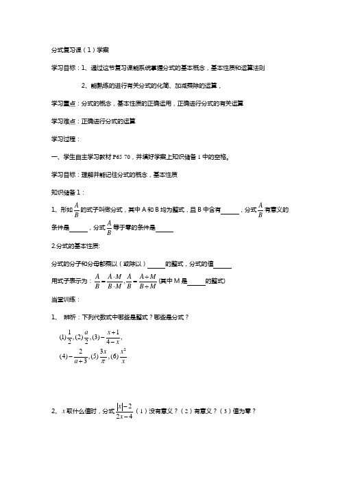 分式复习课公开课学案