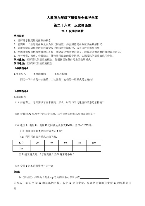 人教版九年级下册数学全章导学案