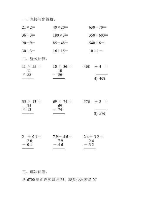 2018三年级数学下册暑假作业23