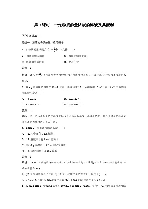 课时作业1：2.3.3  一定物质的量浓度的溶液及其配制