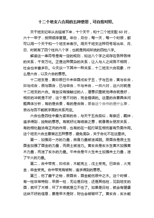 十二个地支六合局的五种意思，可自我对照。