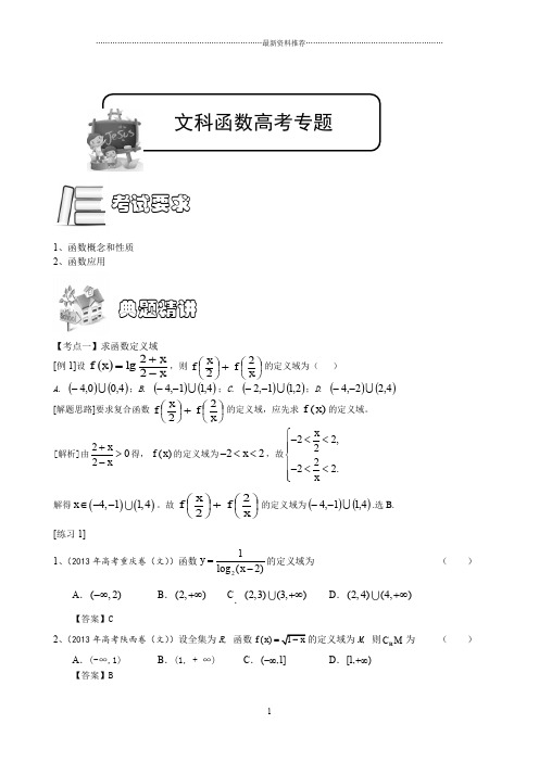 文科高考函数复习精编版