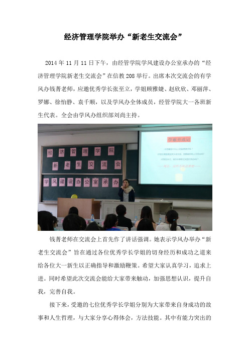 上海政法学院经济管理学院举办“新老生交流会“