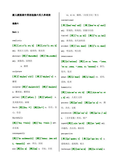 新人教版高中英语选修六至选修八单词(带音标)